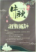 广东粤盛湖远环境科技有限公司中秋放假通知