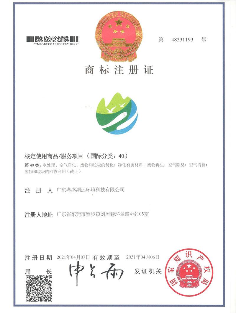 商标注册证-第40类