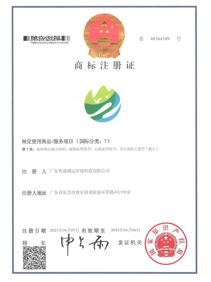 商标注册证-第7类